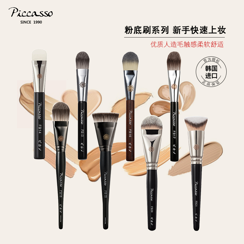 韩国PiccassoFB系列粉底刷多款化妆刷精致底妆171819基础打底