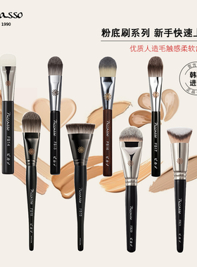 韩国PiccassoFB系列粉底刷多款化妆刷精致底妆171819基础打底刷