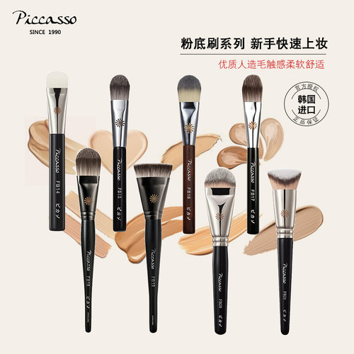 官方正品韩国piccassofb粉底刷