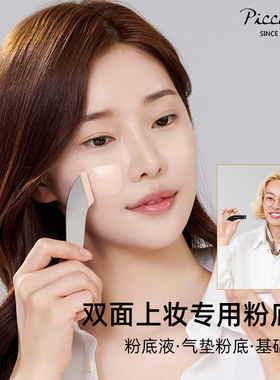 韩国piccasso双面上妆粉底铲基础护肤粉底液气垫均可