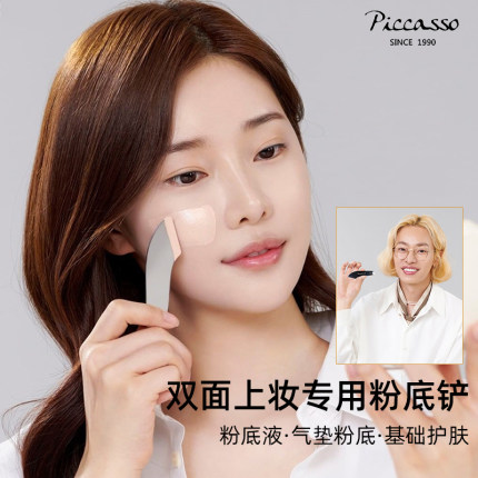 韩国piccasso双面上妆粉底铲基础护肤粉底液气垫均可