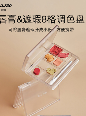 piccasso韩国化妆工具唇部&遮瑕8格混合调色盘赠mini化妆刷便携