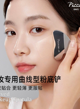 韩国piccasso曲面不锈钢粉底铲贴合底妆便携小巧紧密贴合轻薄服帖