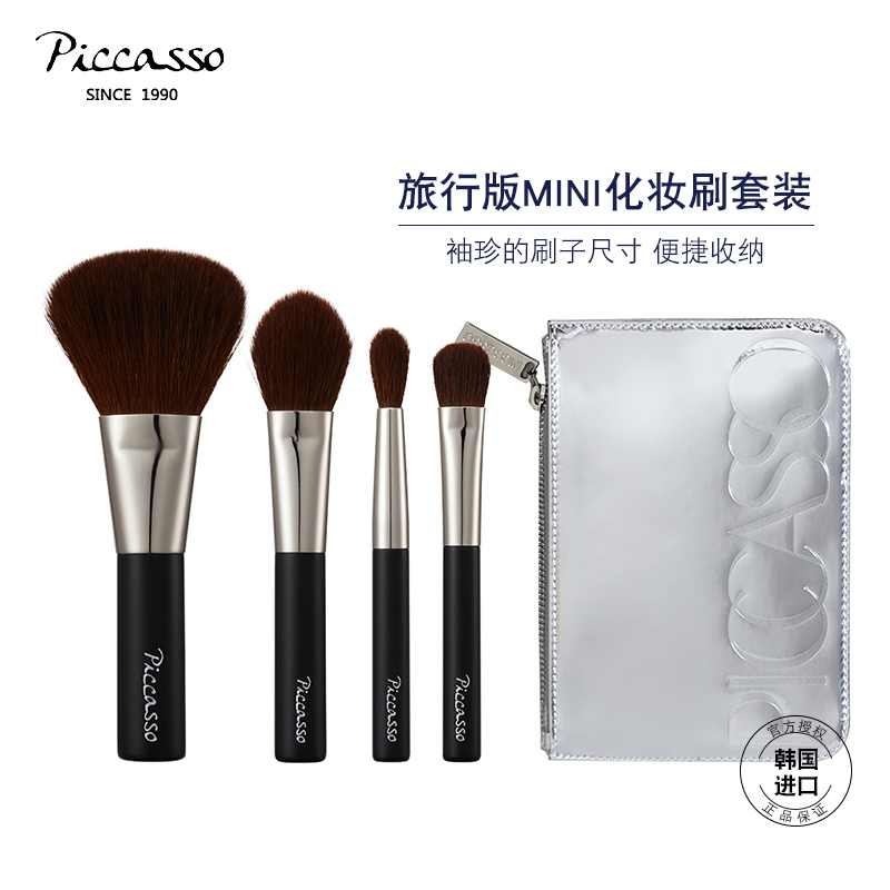 韩国piccasso旅行版带化妆刷套装