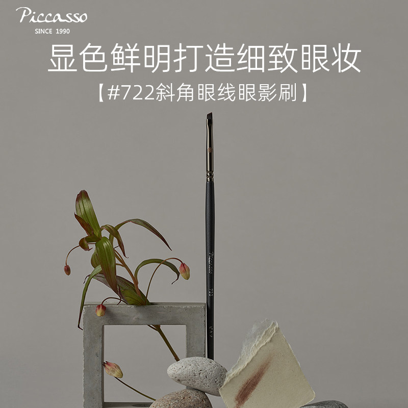 韩国Piccasso722小斜角眼线刷眼影刷勾勒眼尾眼角细节眼妆