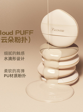 韩国piccasso新品云朵粉扑5枚装 水滴形设计 触感柔软亲肤