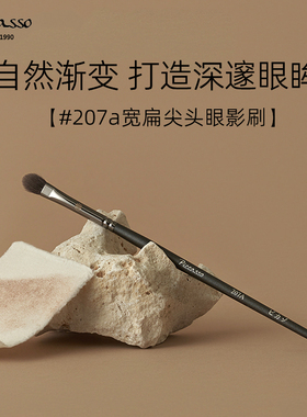 韩国Piccasso207A松鼠毛小号扁平尖头眼影刷晕染打底化妆刷