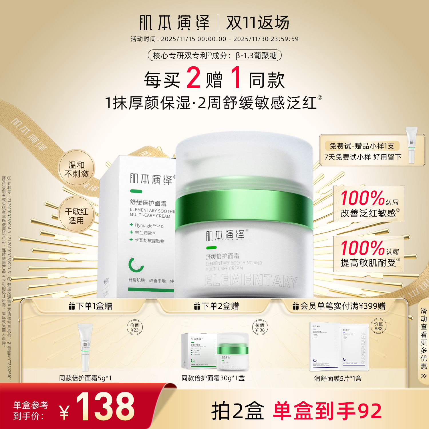 肌本演绎厚颜霜舒缓泛红倍护皮肤屏障修护敏感肌保湿补水滋润面霜