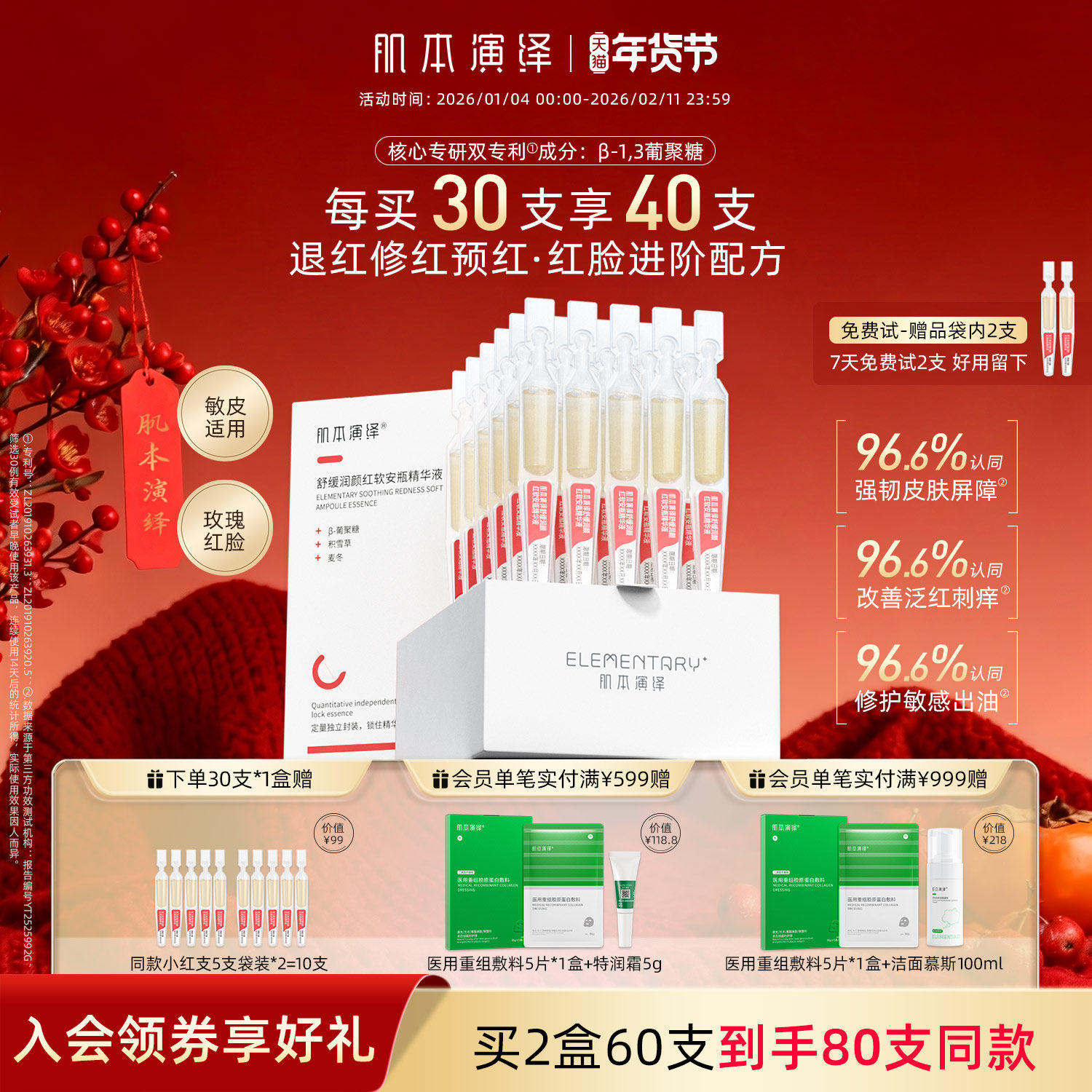 肌本演绎小红支舒缓次抛精华液敏感肌泛红红丝强韧屏障β葡聚糖