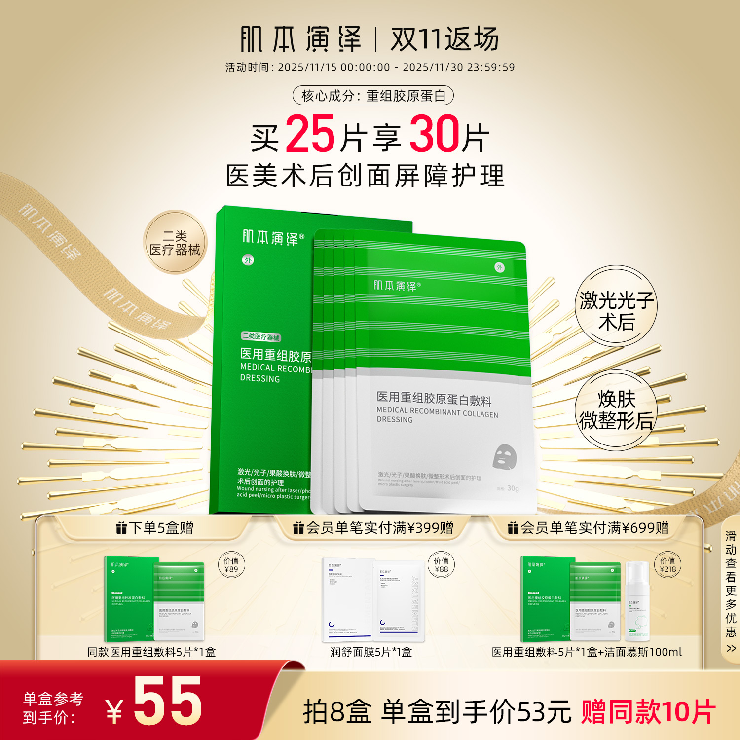 医用重组胶原蛋白创面术后敷贴