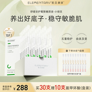 肌本演绎小绿支舒缓安护葡聚糖原液次抛精华敏感肌软安瓶精华液
