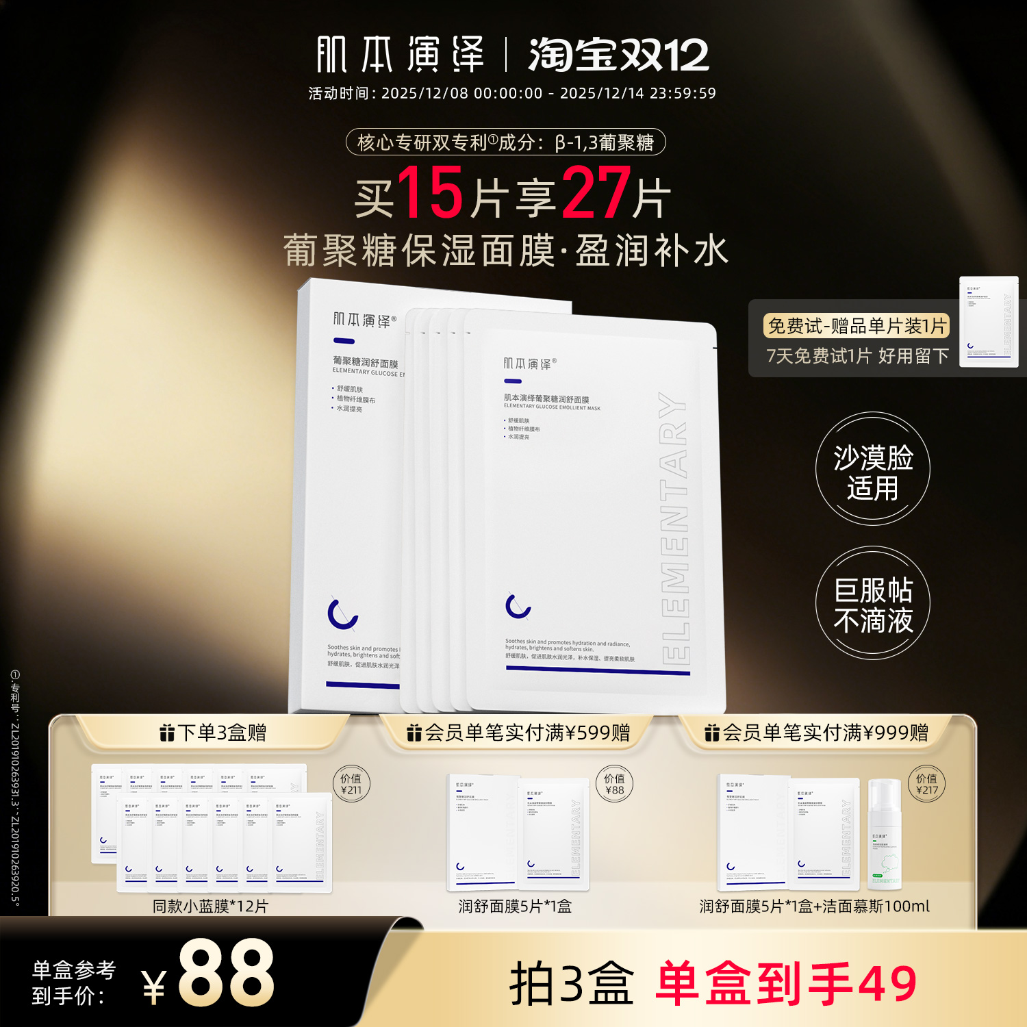 肌本演绎舒缓保湿面膜