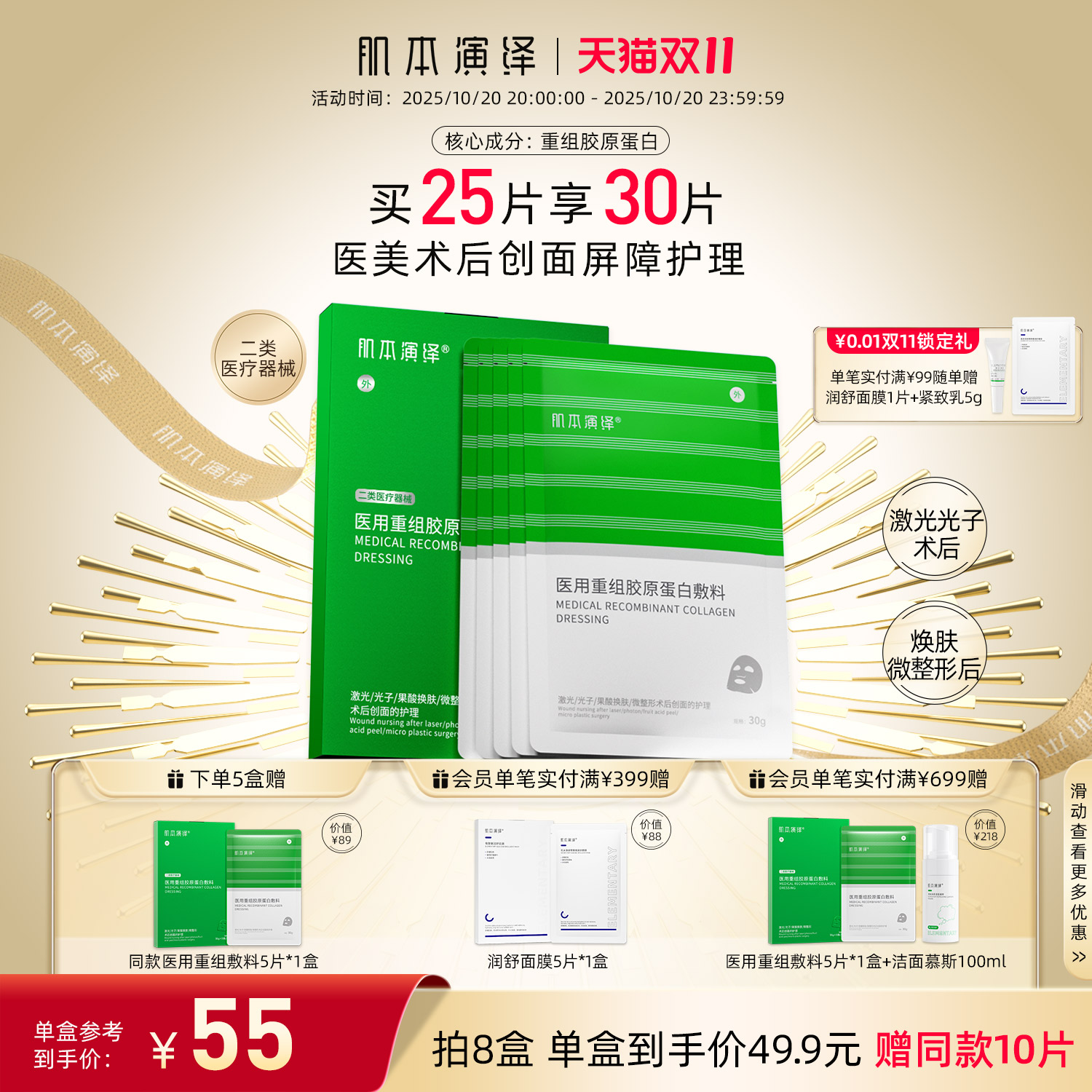 医用重组胶原蛋白创面术后敷贴