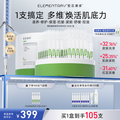 肌本演绎多维屏障滋养修护精华液