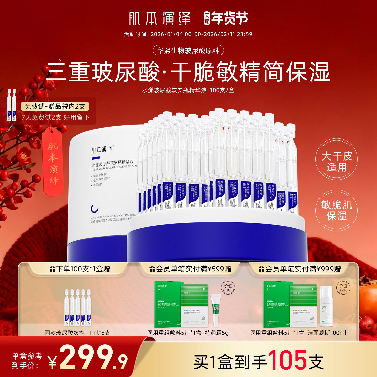 肌本演绎小蓝支100支补水保湿玻尿酸原液干敏皮次抛软安瓶精华液