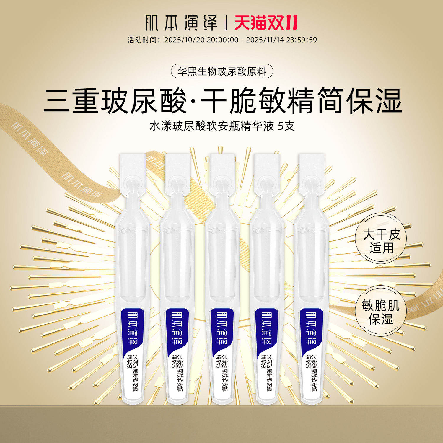 肌本演绎小蓝支补水保湿玻尿酸原液干敏皮次抛软安瓶精华液5支装