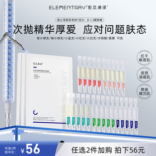 肌本演绎修护保湿 舒缓次抛精华液皮肤屏障敏感肌肤泛红尝鲜装