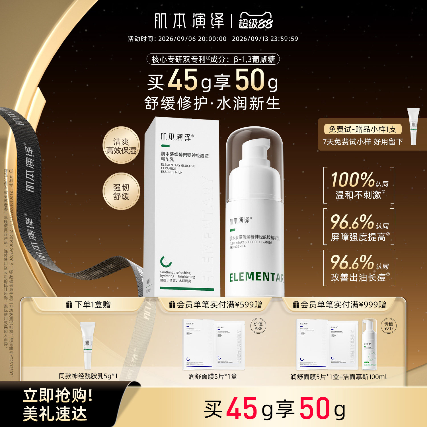 肌本演绎舒缓修护保湿神经酰胺