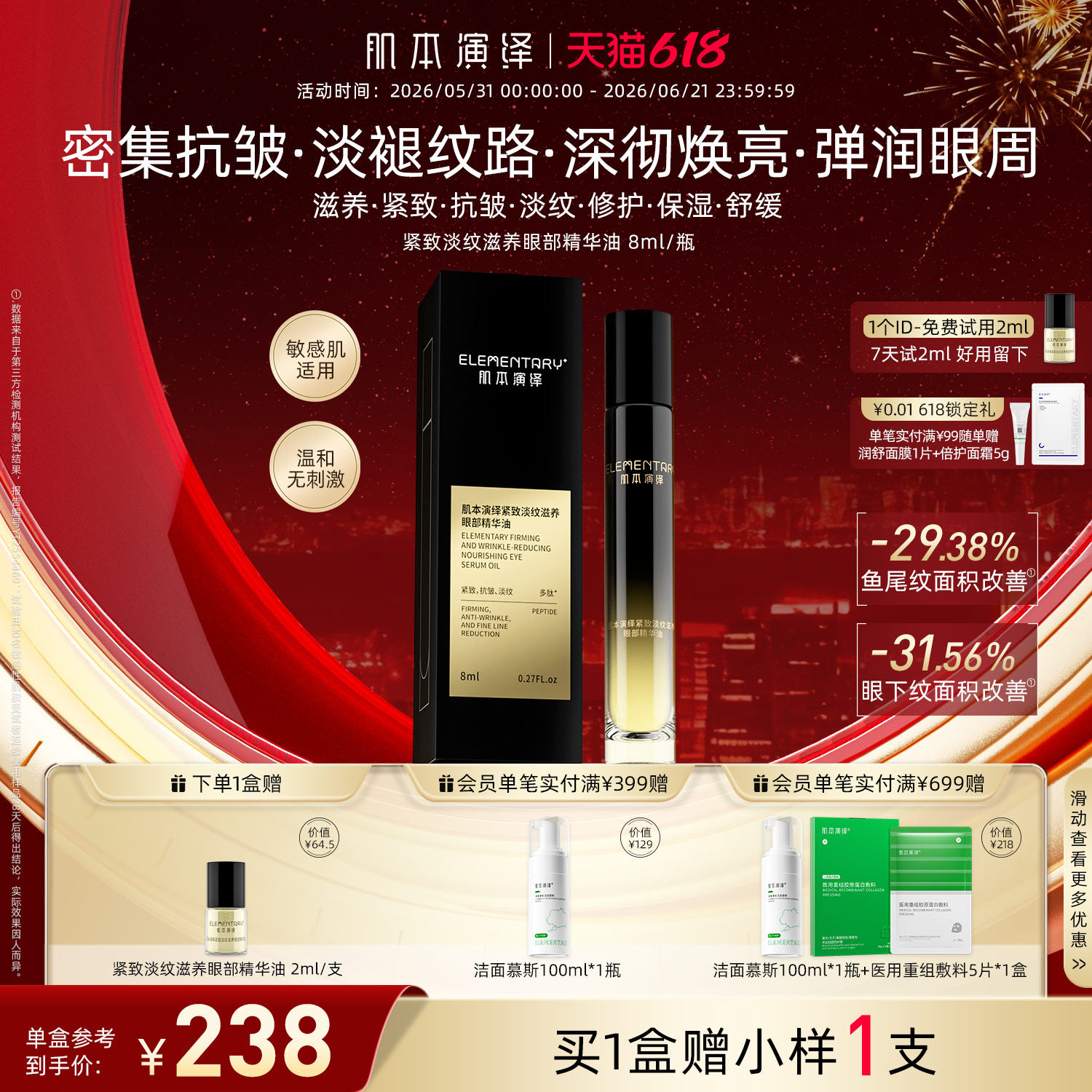 肌本演绎紧致淡纹滋养眼油敏感肌舒缓修护保湿眼霜滚珠按摩精华油