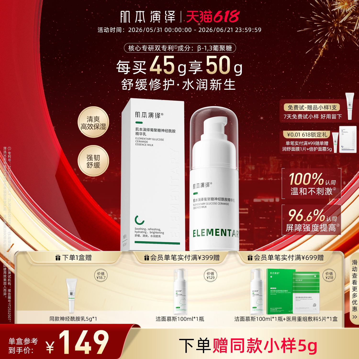 肌本演绎舒缓修护保湿补水神经酰胺精华乳液β葡聚糖敏肌受损屏障
