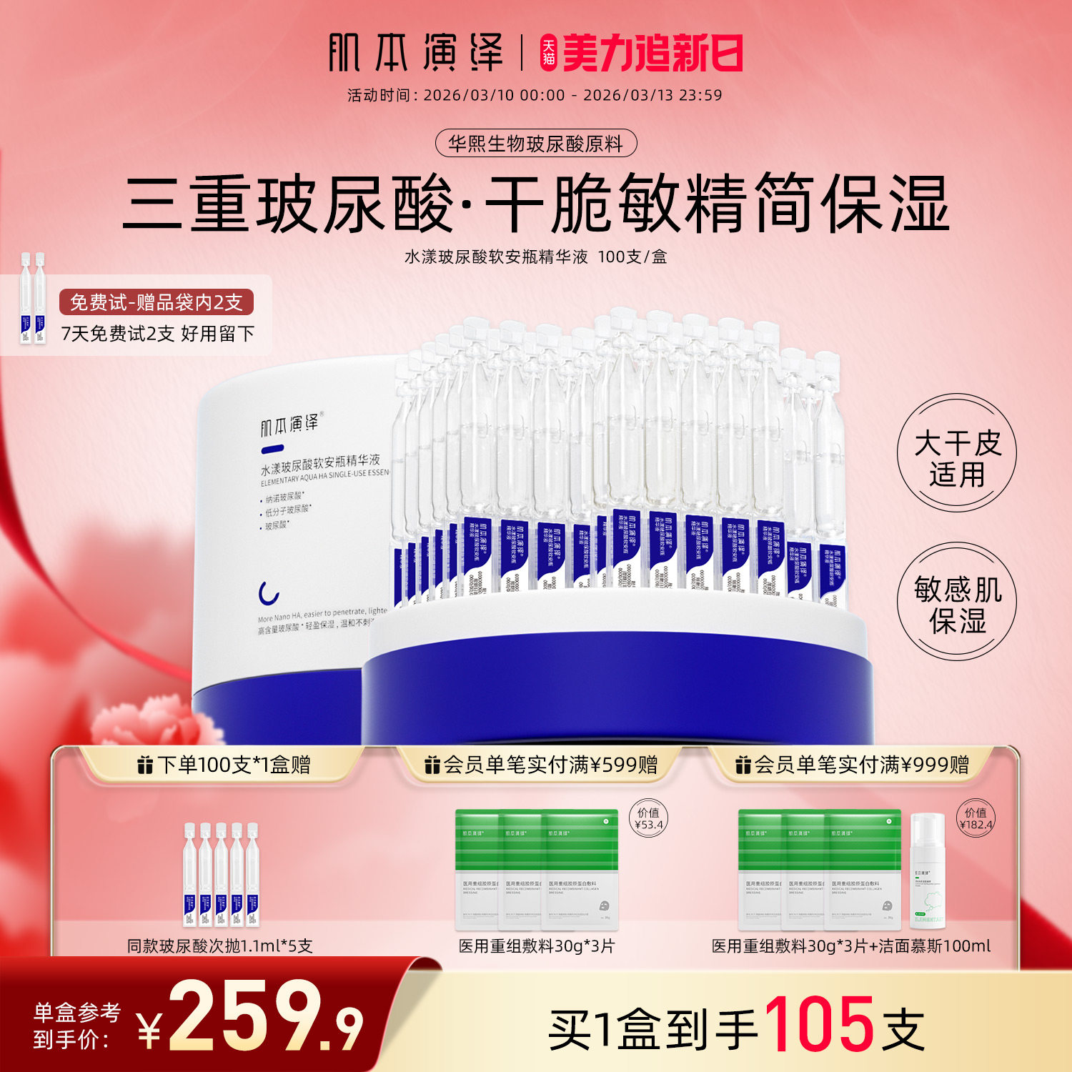 肌本演绎小蓝支100支补水保湿玻尿酸原液干敏皮次抛软安瓶精华液