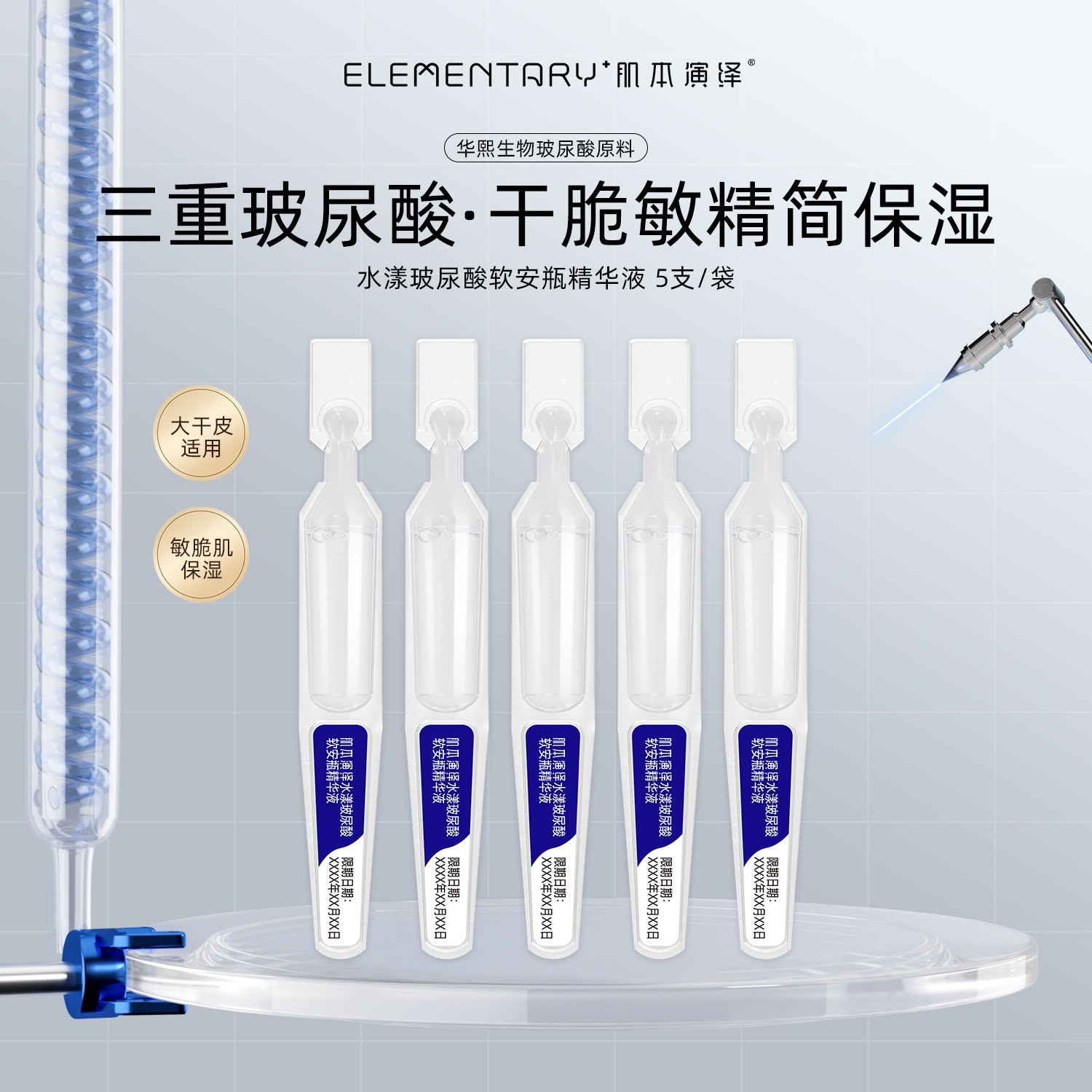 肌本演绎水漾玻尿酸精简保湿原液