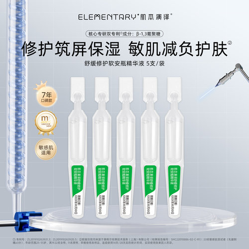 肌本演绎修护舒缓软安瓶精华液