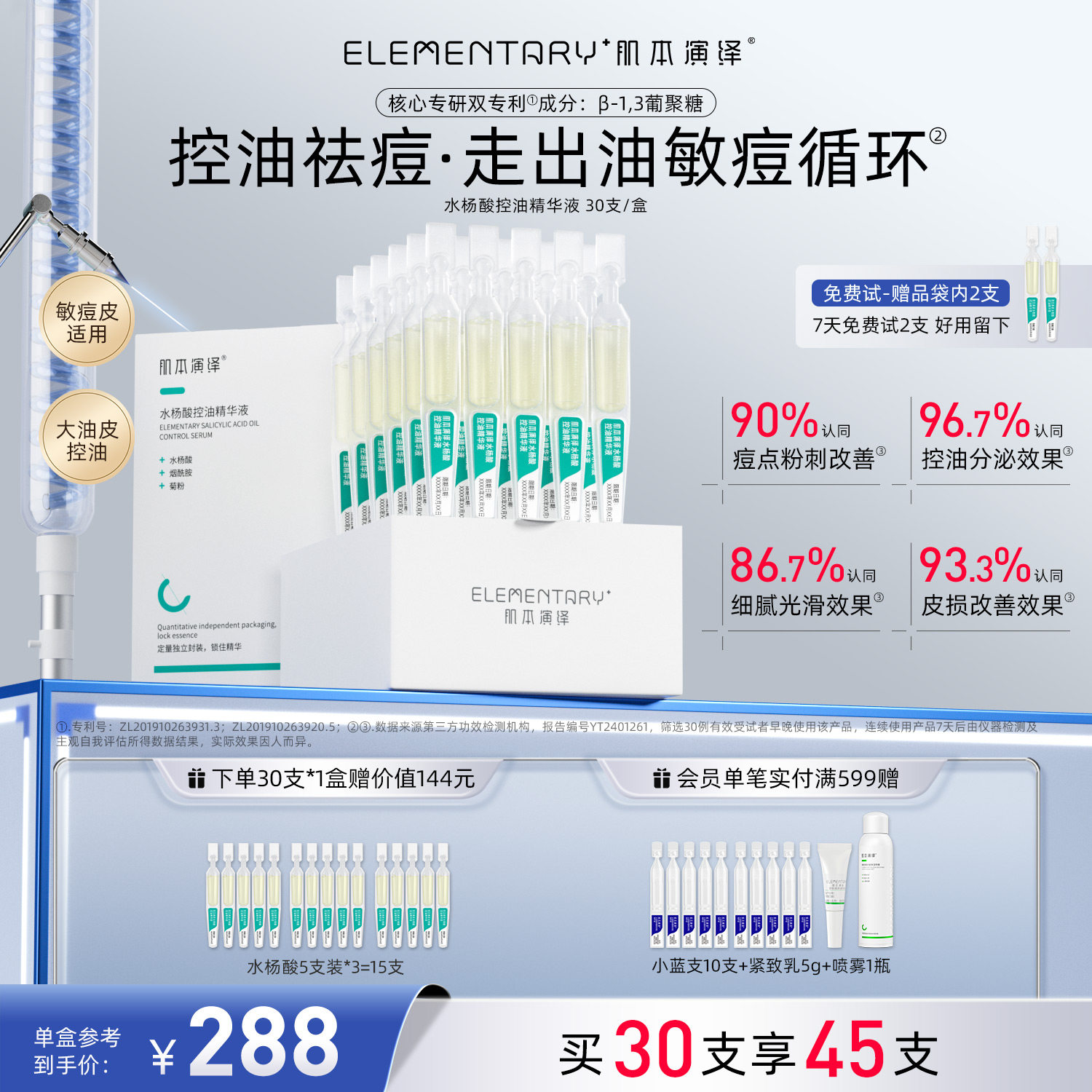 肌本演绎水杨酸次抛战痘精华液控油痘痘肌闭口粉刺祛痘青春痘