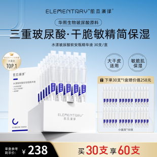 肌本演繹小藍(lán)支補(bǔ)水保濕 玻尿酸原液干敏皮次拋精華液透明質(zhì)酸鈉