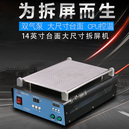 手机拆屏换屏设备恒温触摸分离机