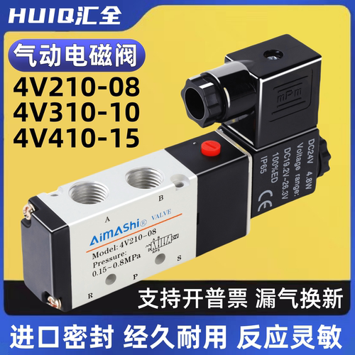 亚德客型电磁阀4V210-08 4V310-10 4V410-15二位五通气阀220V 24v