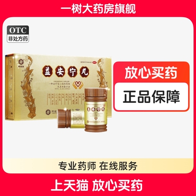 【同溢堂】益安宁丸0.172g*112丸*3瓶/盒正品养心安神胸闷气短