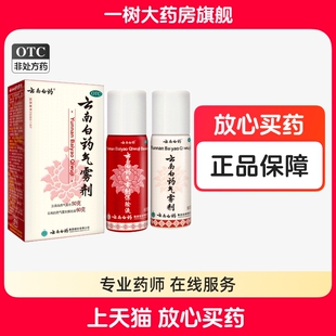 云南白药气雾剂喷雾60g+50g活血散瘀跌打损伤喷剂消肿止痛