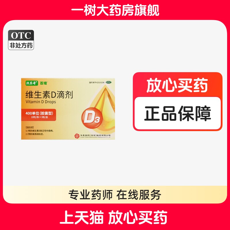 汉乐奇维生素D滴剂 30粒预防维生素D缺乏性佝偻病预防骨质疏松症
