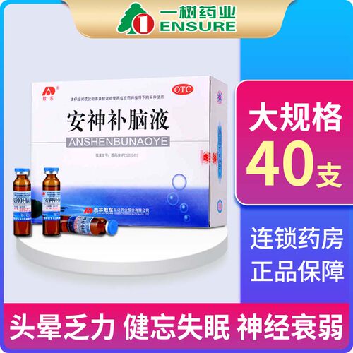 【敖东】安神补脑液10ml*40支/盒吉林敖东正品神经衰弱失眠益气养血肾精不足头晕