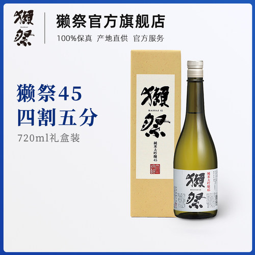 dassai獭祭日本清酒45720ml