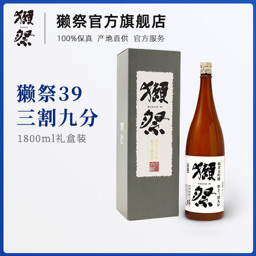 獭祭三割九分纯米大吟酿清酒獭祭