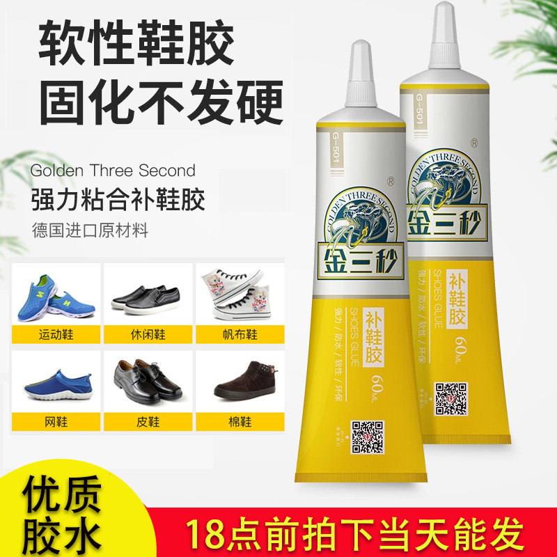 补鞋胶水粘鞋软胶防水万能强力专用胶皮鞋运动鞋胶鞋厂用修鞋胶
