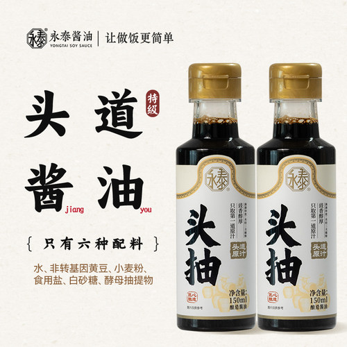 永泰调味料酿造酱油头抽