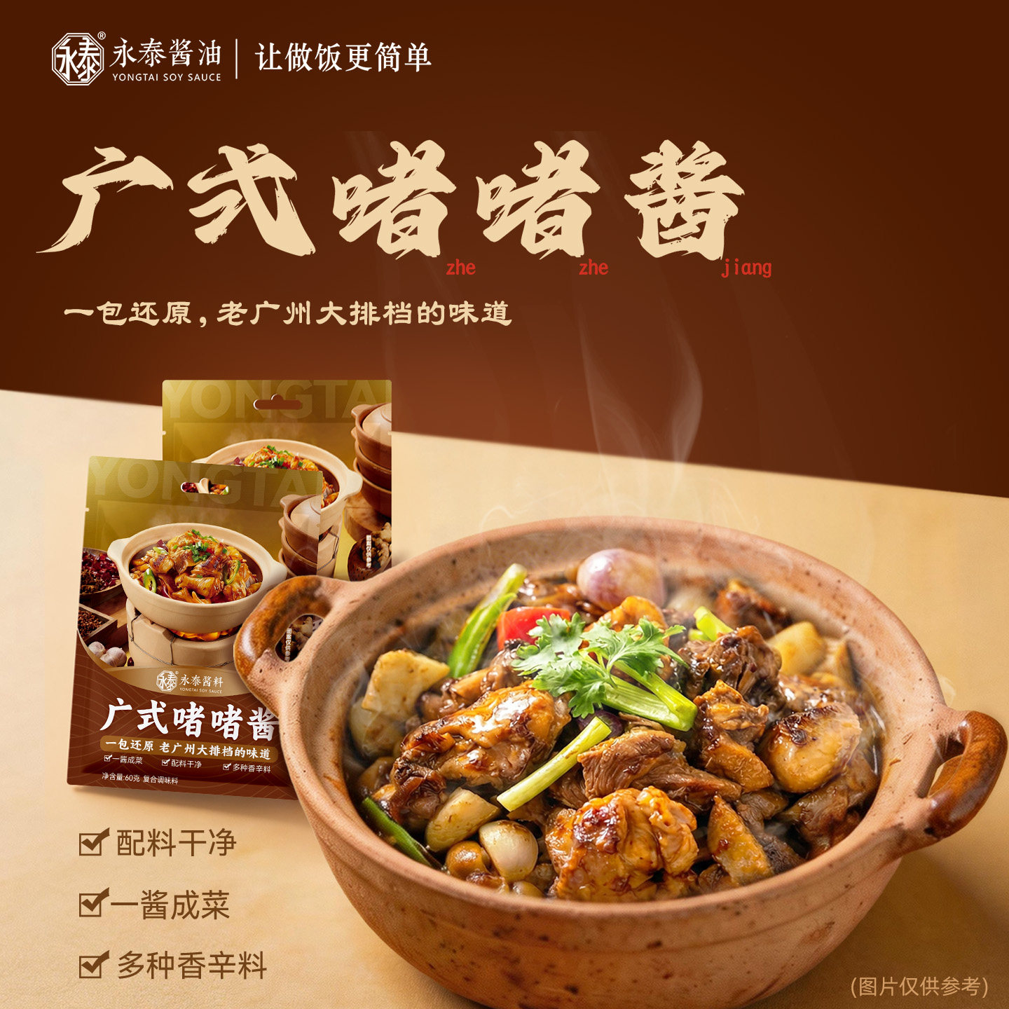永泰啫啫酱60g*2广式啫啫煲酱商用鸡煲酱料排骨牛腩噘噘酱啫啫煲