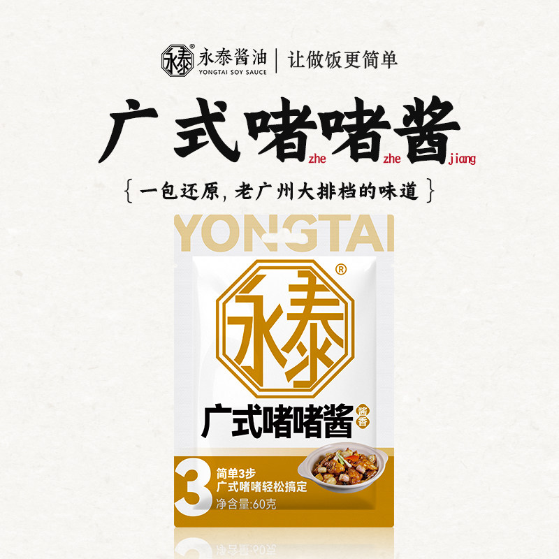 广式啫啫酱60g*4啫啫煲酱