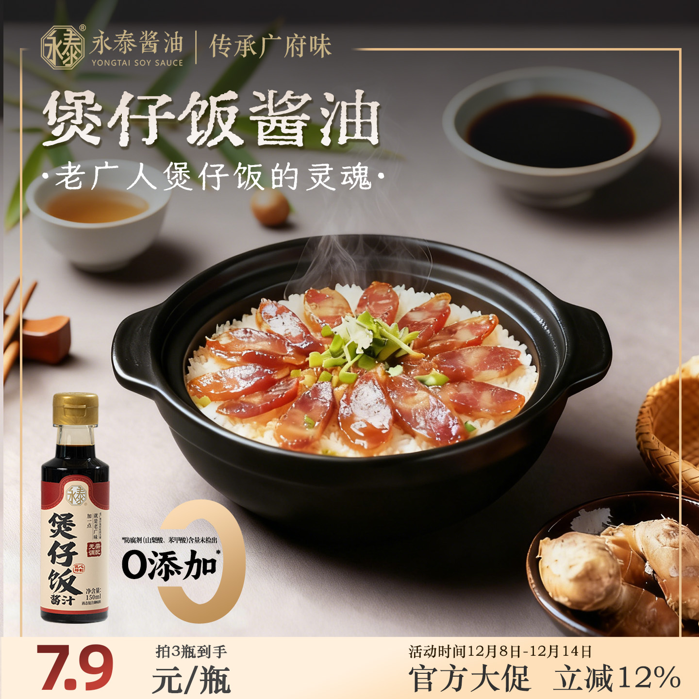 永泰广式煲仔饭酱汁0添加