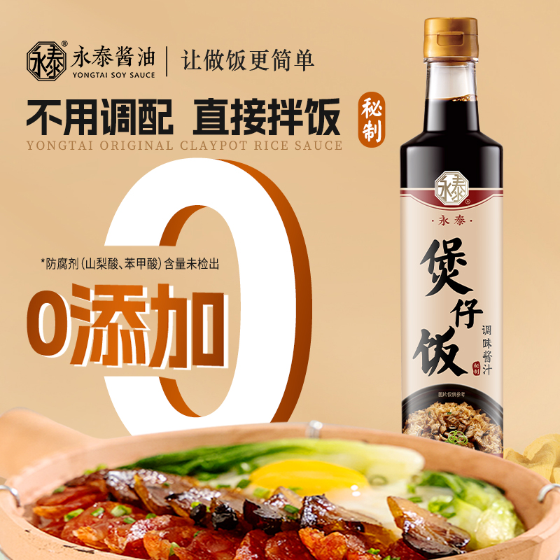 0添加永泰煲仔饭酱汁500ml