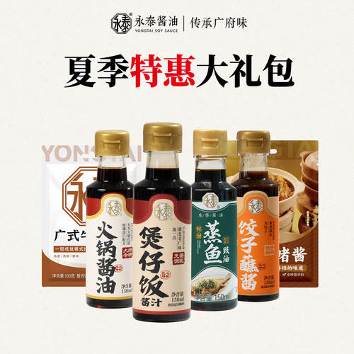 夏季特惠套装煲仔饭酱汁