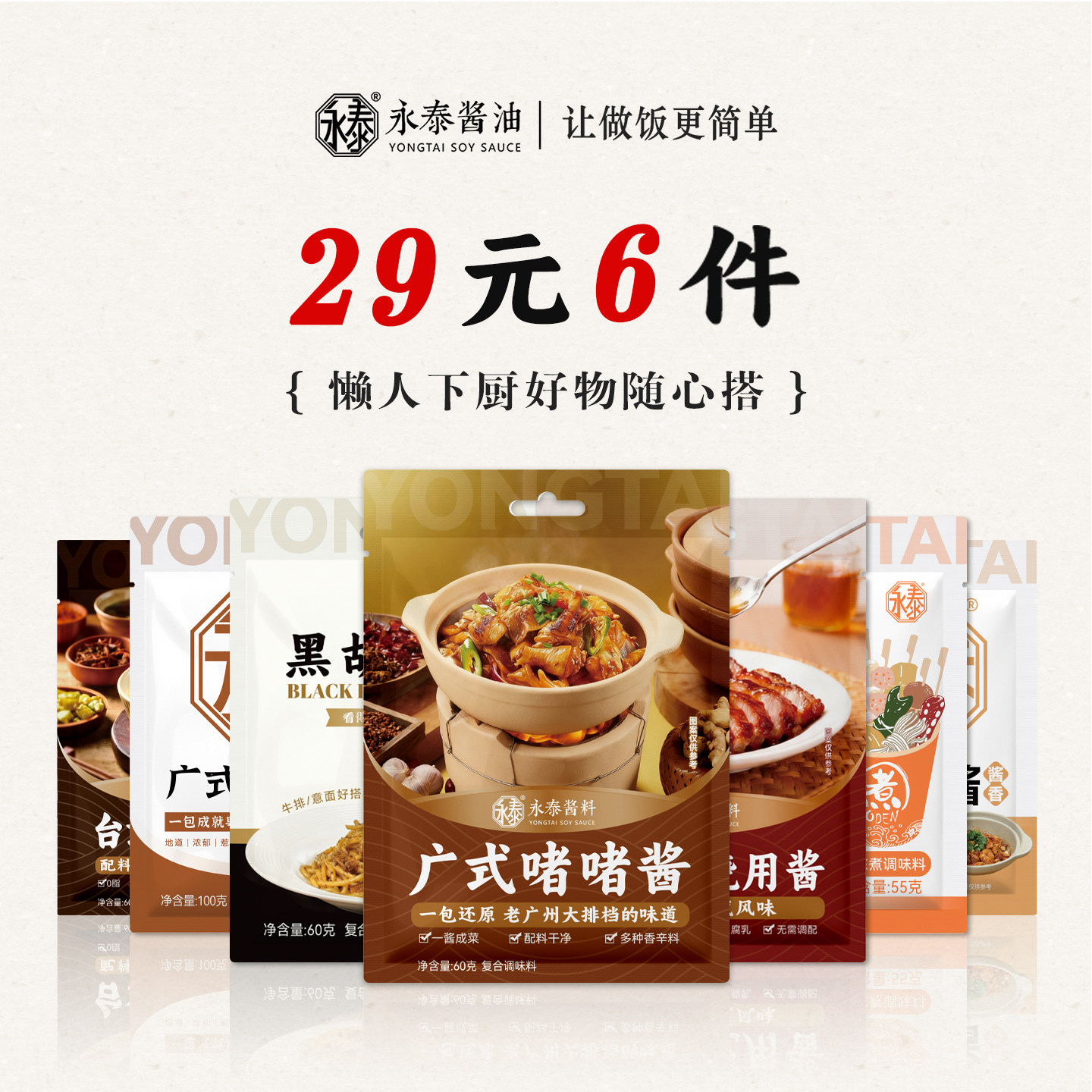 【29元任选】啫啫醬啫啫煲酱黄焖酱叉烧酱牛腩酱关东煮广式调味料