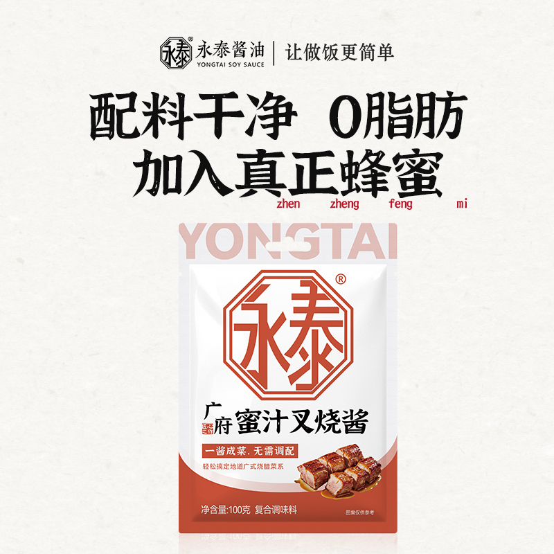 0添加防腐剂*永泰蜜汁叉烧酱