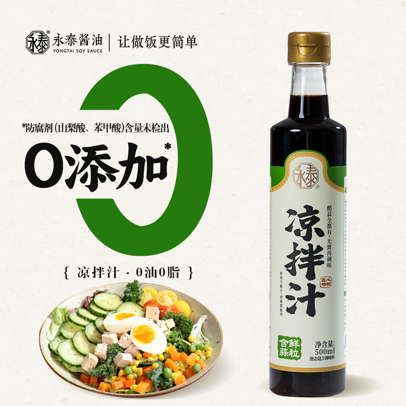 永泰凉拌汁0添加0脂肪方便携带