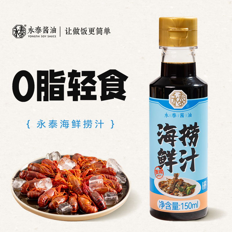永泰海鲜捞汁潮汕生腌汁调味汁