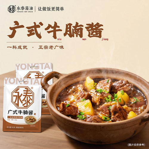 广式牛腩酱100g*2牛杂煲调味料