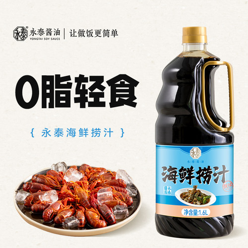 永泰海鲜捞汁生腌商用